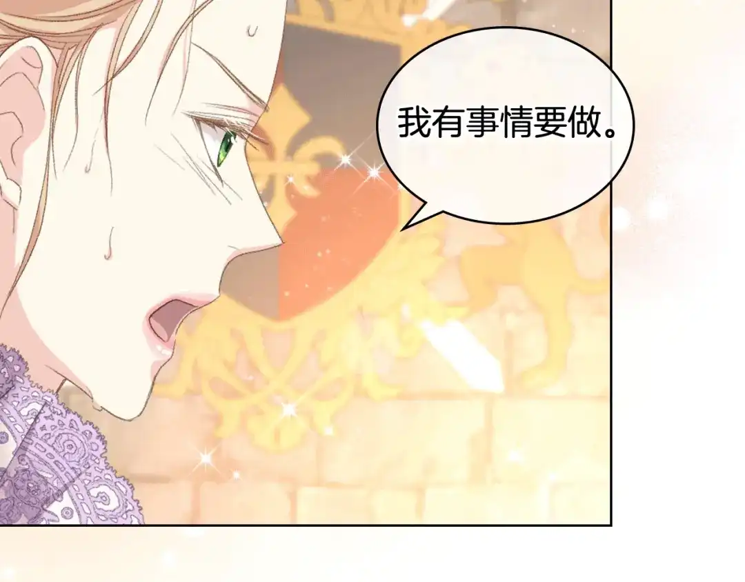 《女骑士的爱慕者们》第82话 我要参加武斗会 第31页