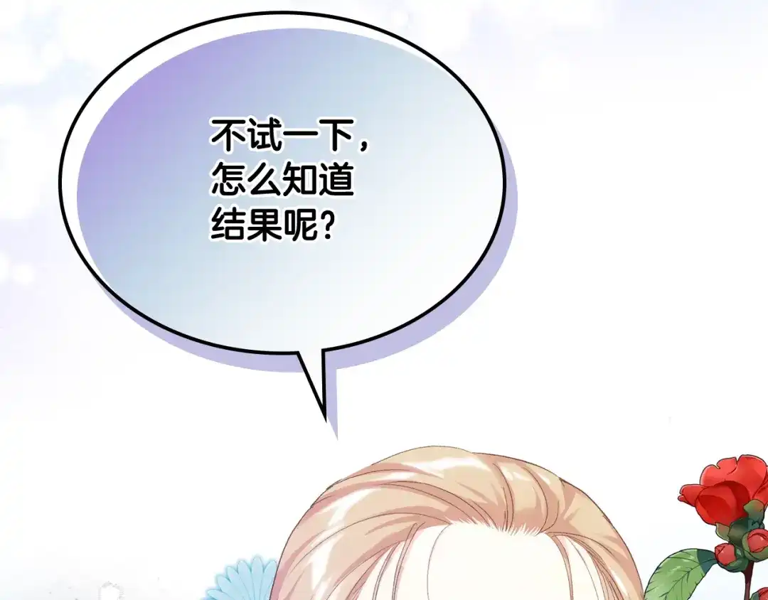 《女骑士的爱慕者们》第82话 我要参加武斗会 第52页