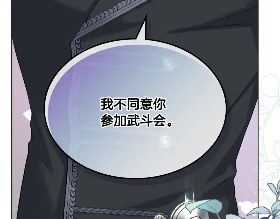 《女骑士的爱慕者们》第82话 我要参加武斗会 第117页