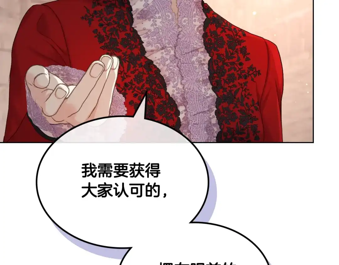 《女骑士的爱慕者们》第82话 我要参加武斗会 第80页
