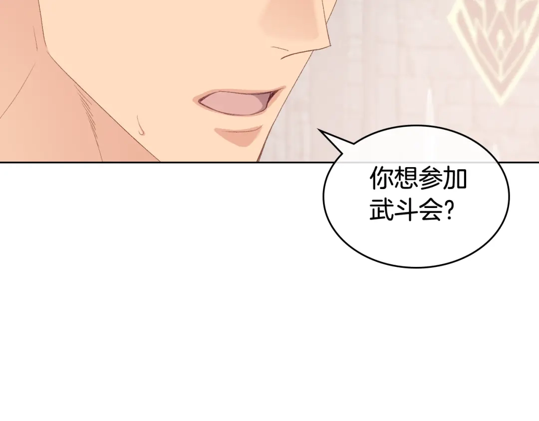 《女骑士的爱慕者们》第82话 我要参加武斗会 第40页