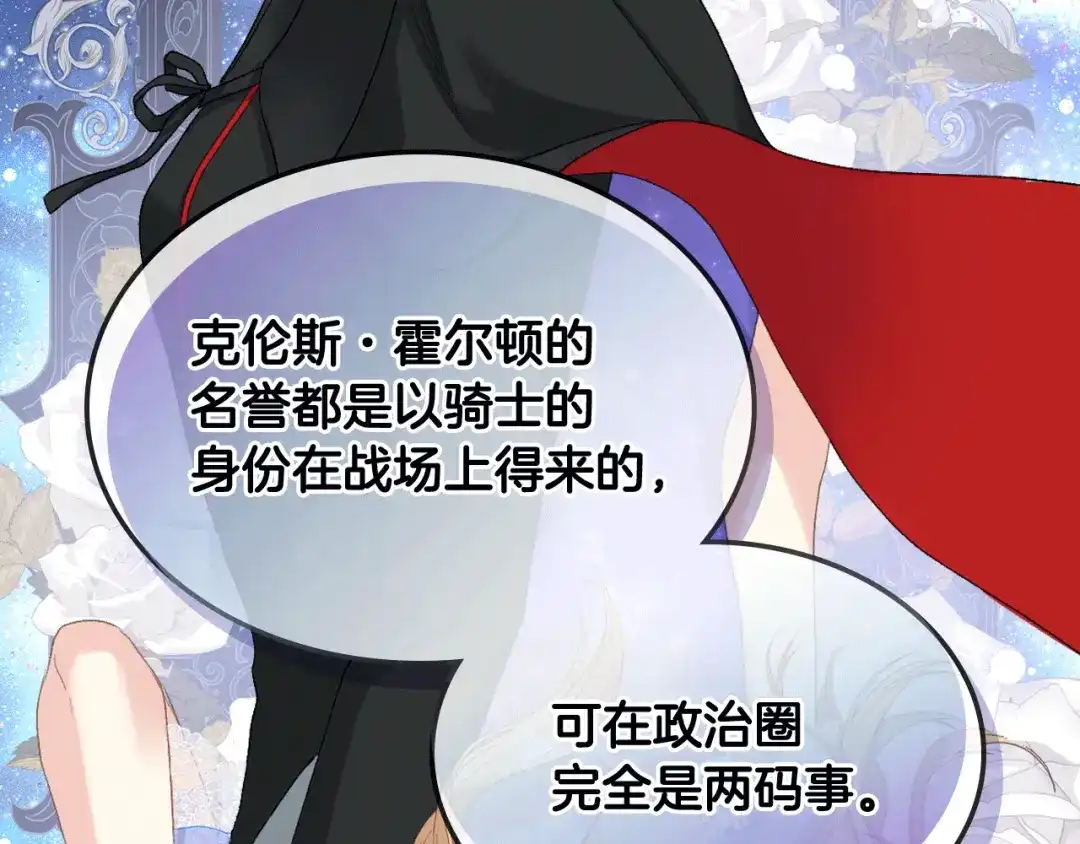 《女骑士的爱慕者们》第82话 我要参加武斗会 第70页