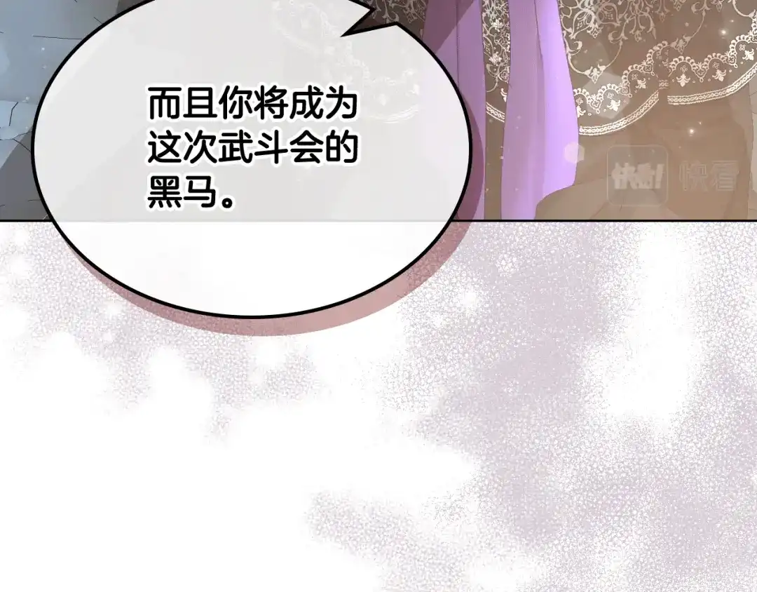 《女骑士的爱慕者们》第83话 反对的理由 第87页