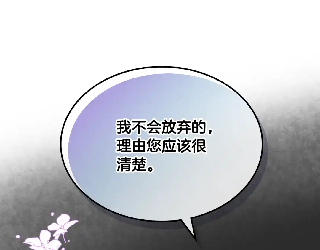 《女骑士的爱慕者们》第83话 反对的理由 第93页