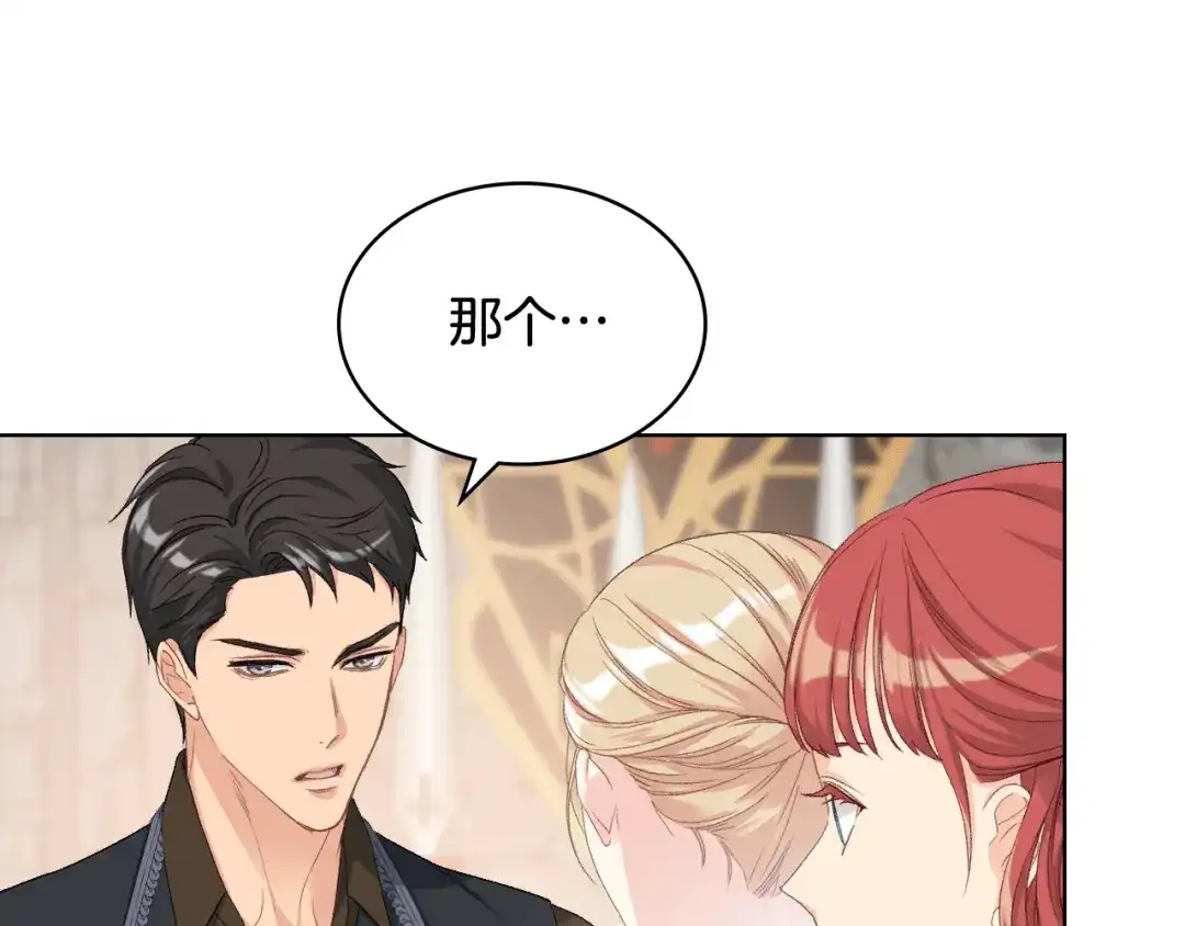 《女骑士的爱慕者们》第83话 反对的理由 第37页