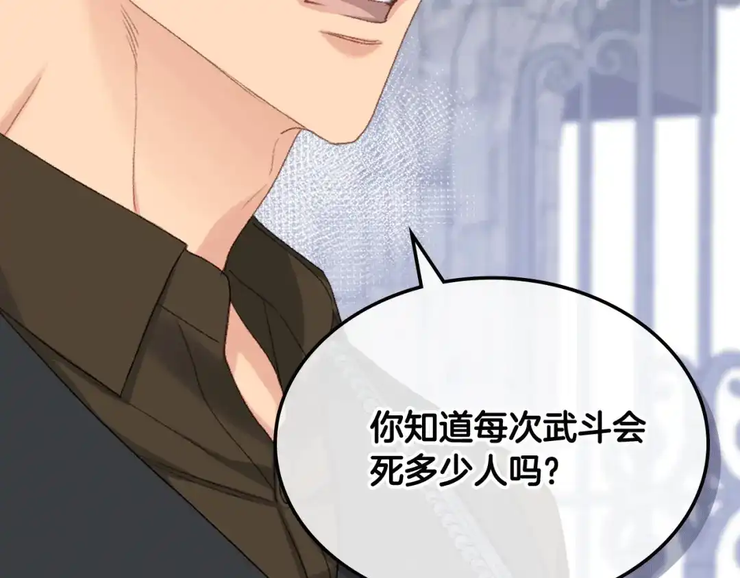 《女骑士的爱慕者们》第83话 反对的理由 第53页