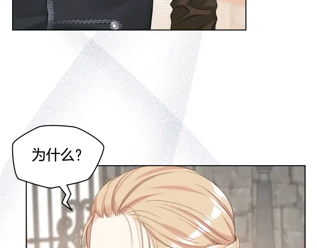 《女骑士的爱慕者们》第83话 反对的理由 第13页