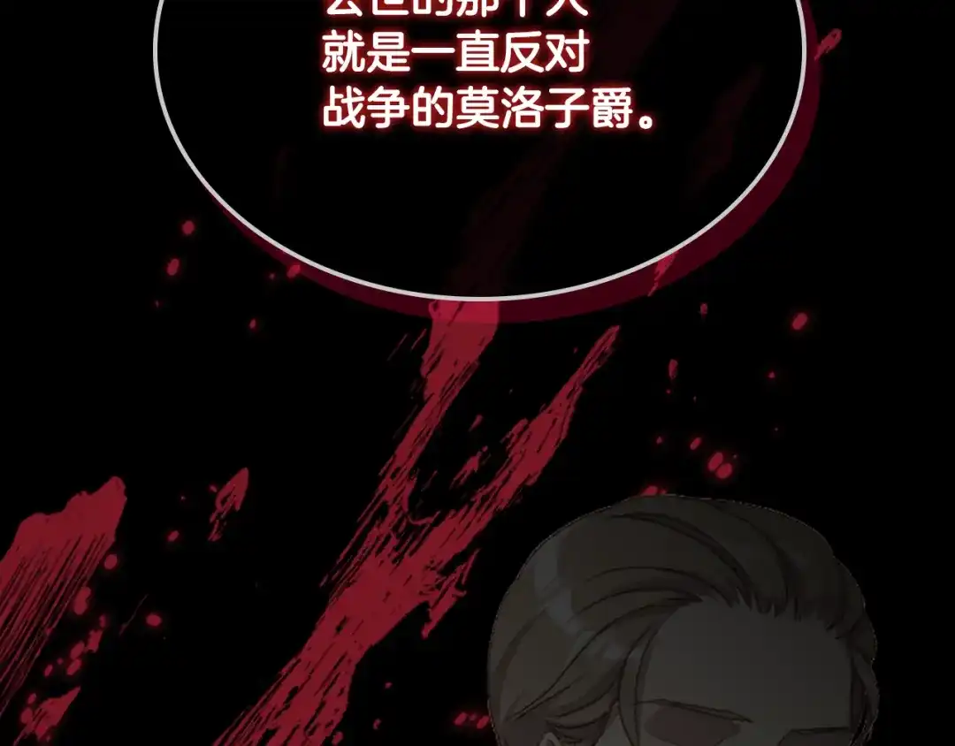 《女骑士的爱慕者们》第83话 反对的理由 第79页
