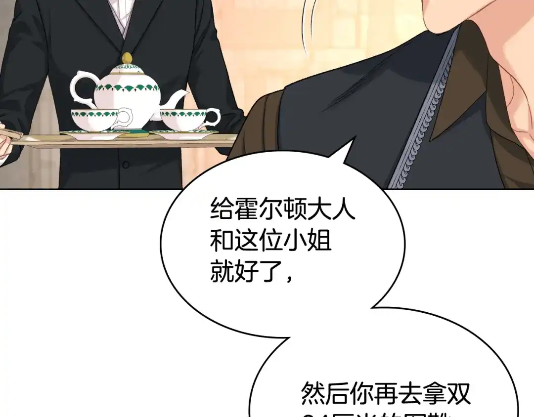 《女骑士的爱慕者们》第83话 反对的理由 第27页