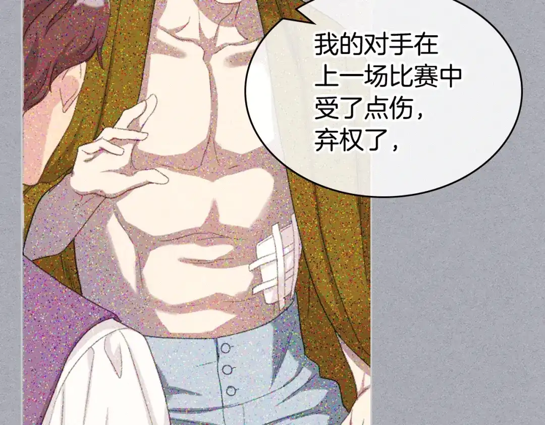 《女骑士的爱慕者们》第83话 反对的理由 第70页