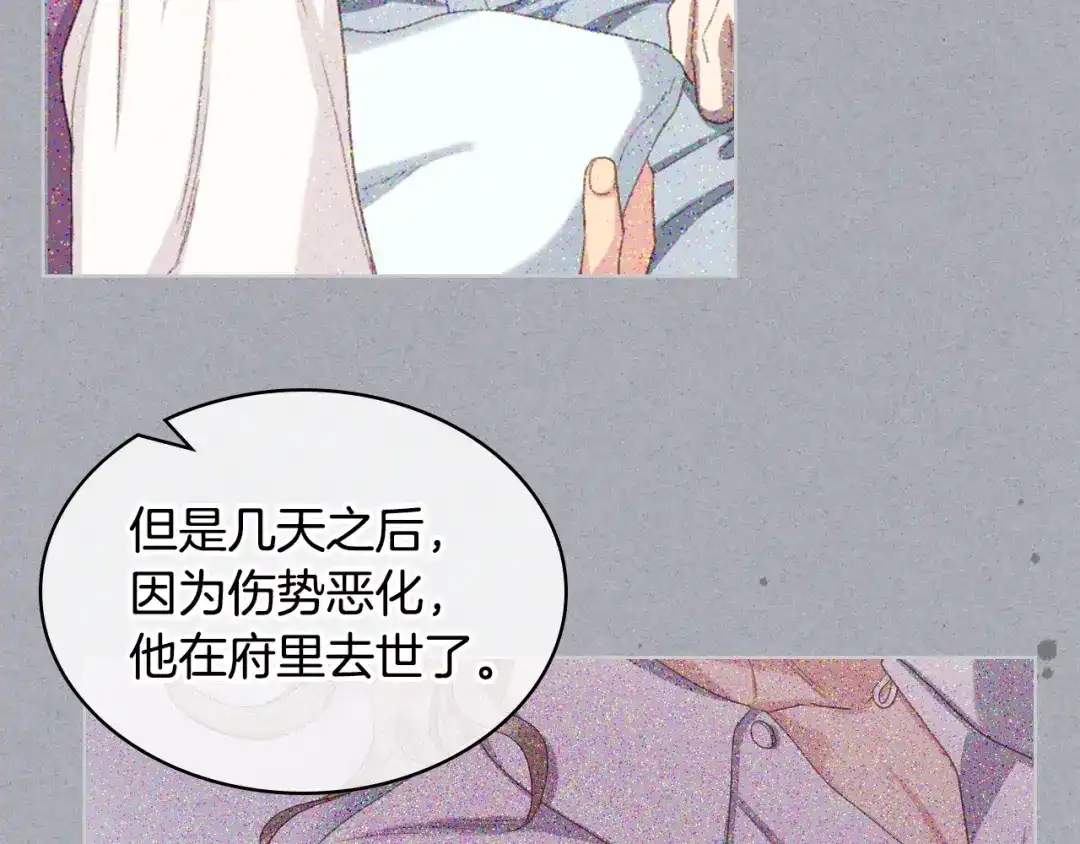《女骑士的爱慕者们》第83话 反对的理由 第71页
