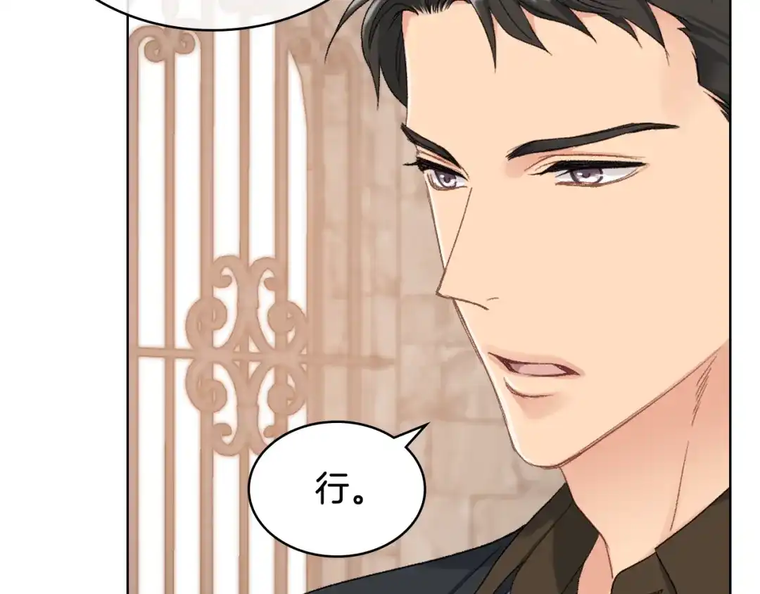 《女骑士的爱慕者们》第83话 反对的理由 第29页