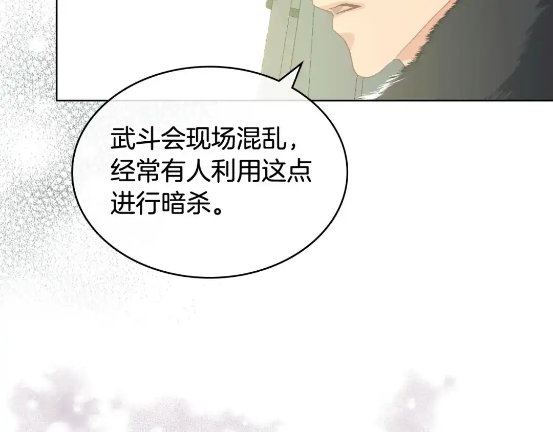 《女骑士的爱慕者们》第83话 反对的理由 第85页