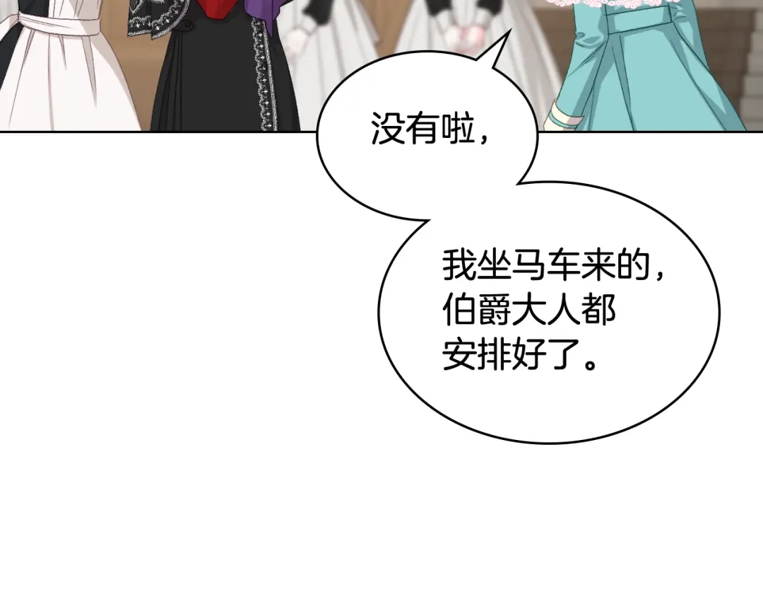 《女骑士的爱慕者们》第83话 反对的理由 第125页