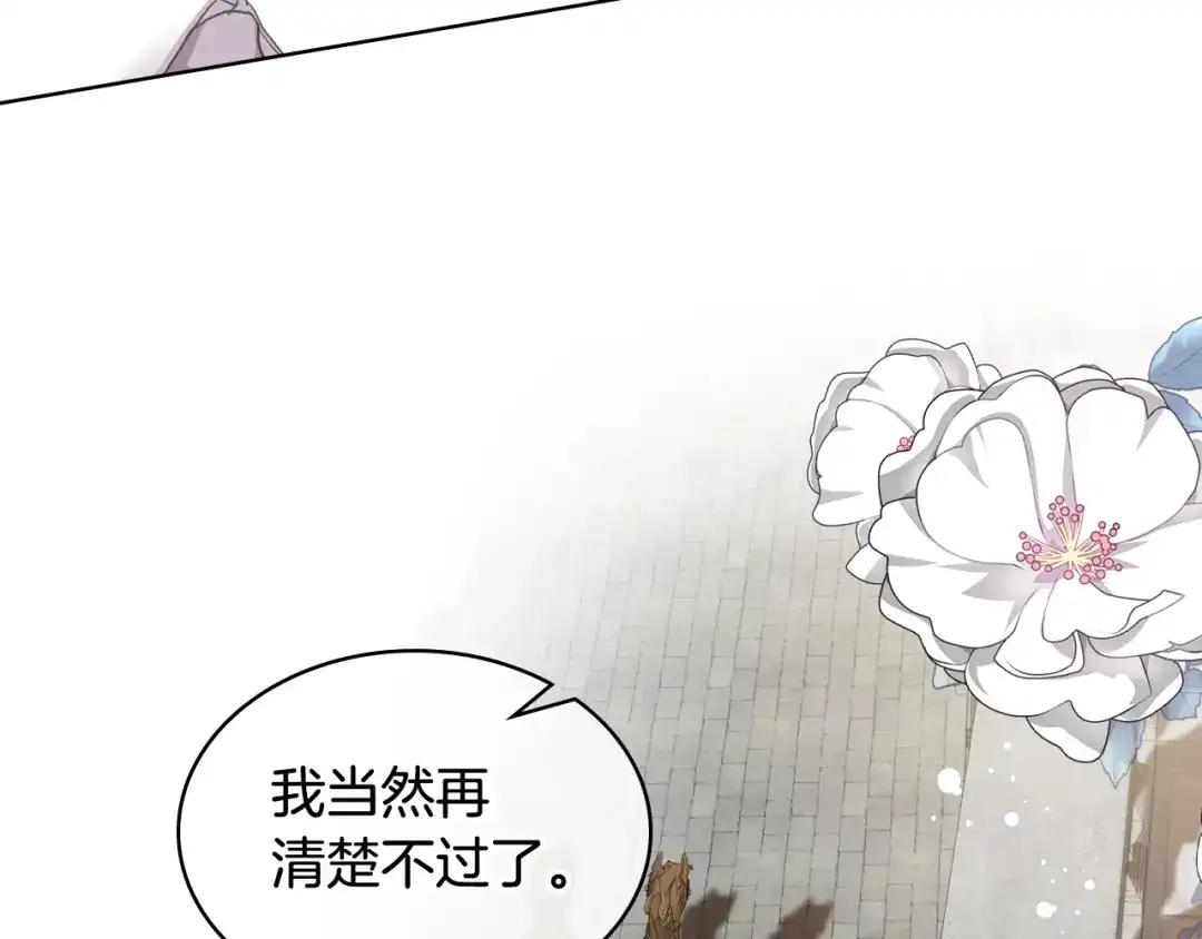 《女骑士的爱慕者们》第83话 反对的理由 第97页
