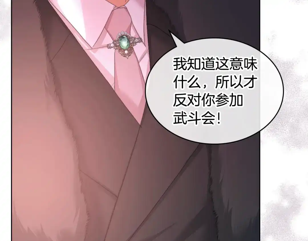《女骑士的爱慕者们》第83话 反对的理由 第89页