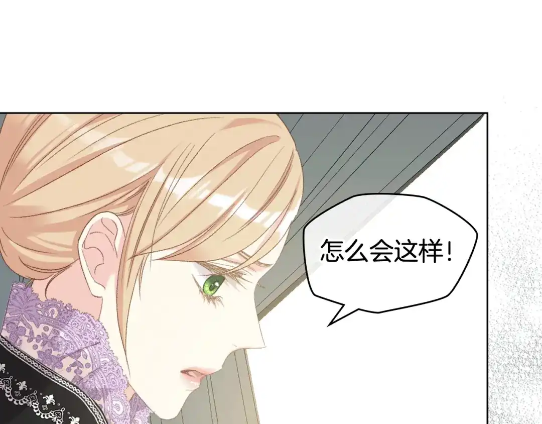 《女骑士的爱慕者们》第83话 反对的理由 第83页