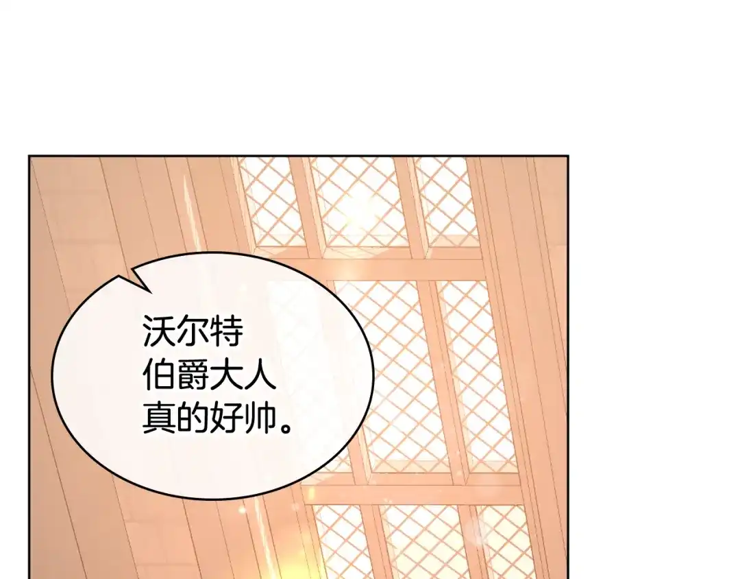《女骑士的爱慕者们》第83话 反对的理由 第127页