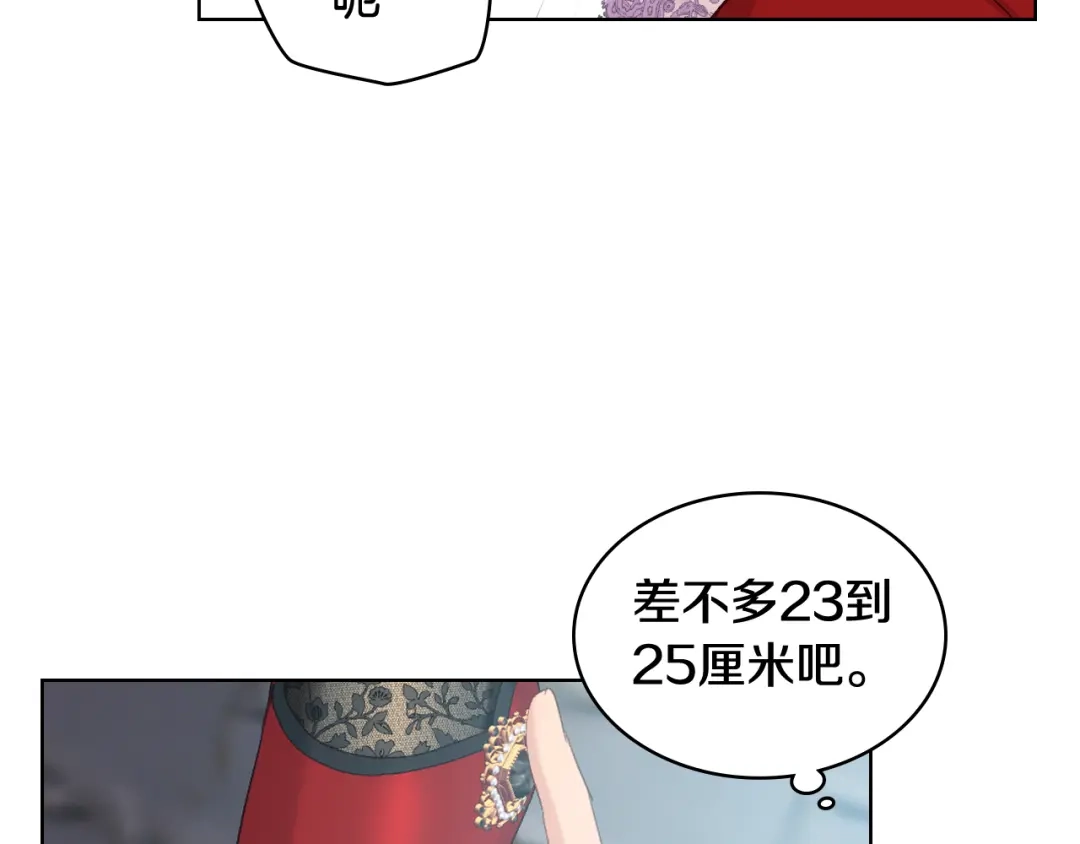 《女骑士的爱慕者们》第83话 反对的理由 第24页