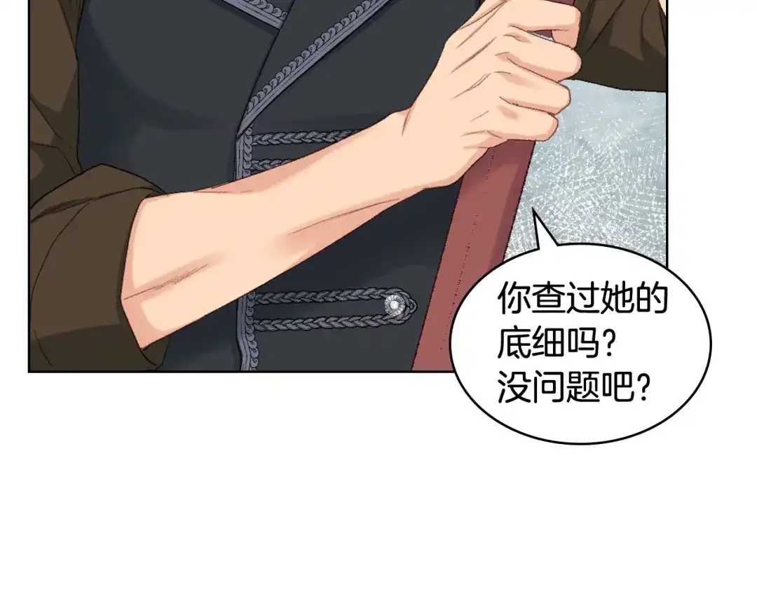 《女骑士的爱慕者们》第83话 反对的理由 第46页