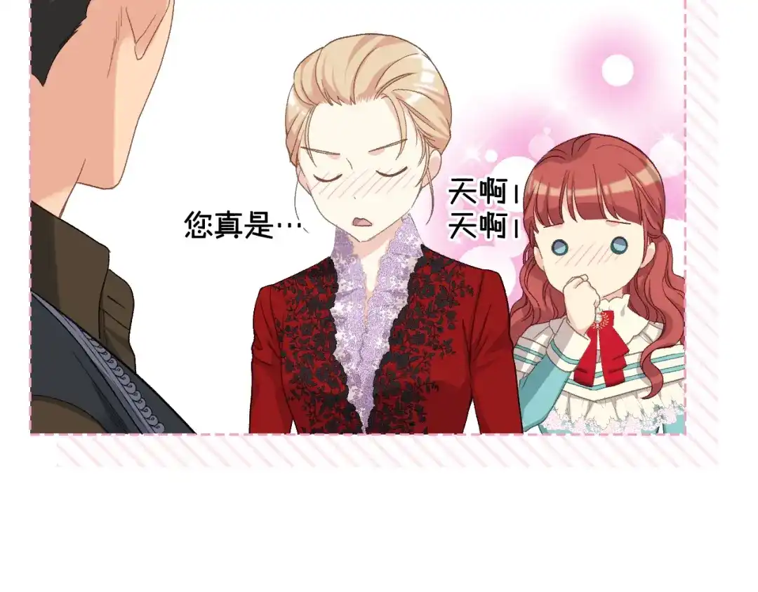 《女骑士的爱慕者们》第83话 反对的理由 第32页