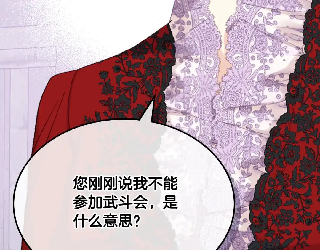 《女骑士的爱慕者们》第83话 反对的理由 第35页