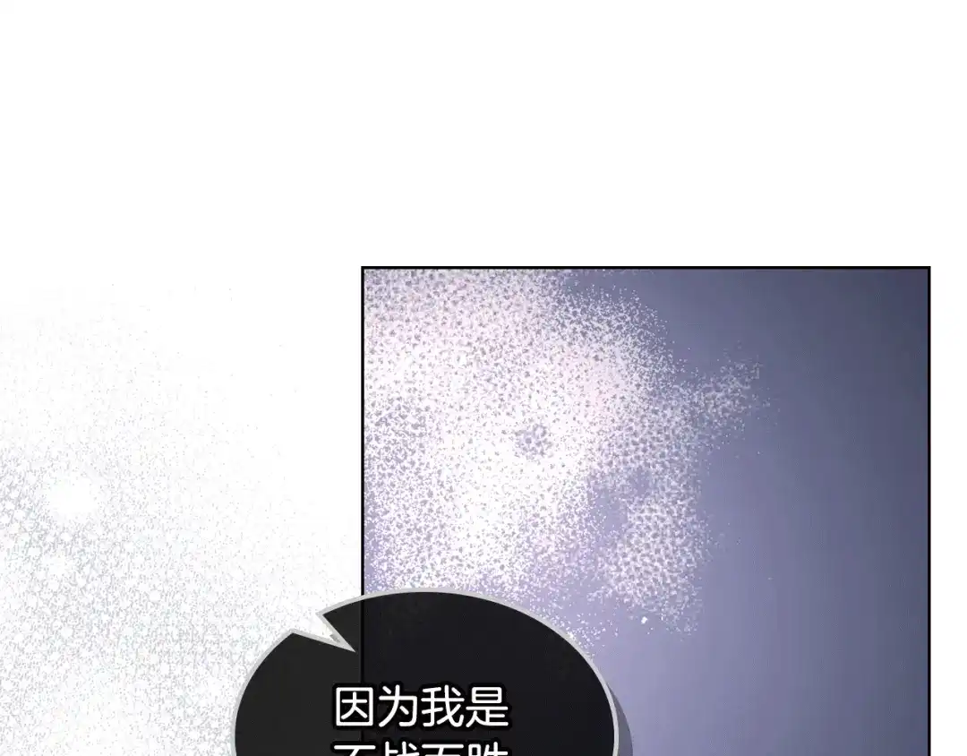 《女骑士的爱慕者们》第83话 反对的理由 第67页