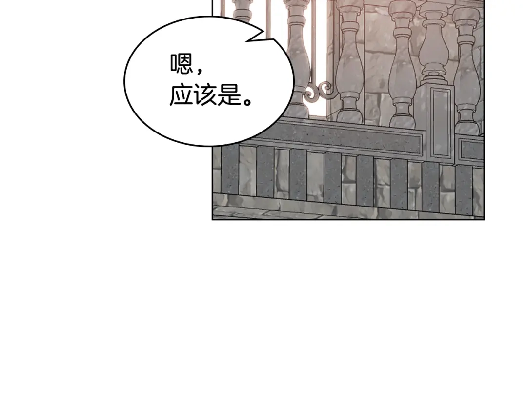 《女骑士的爱慕者们》第83话 反对的理由 第19页