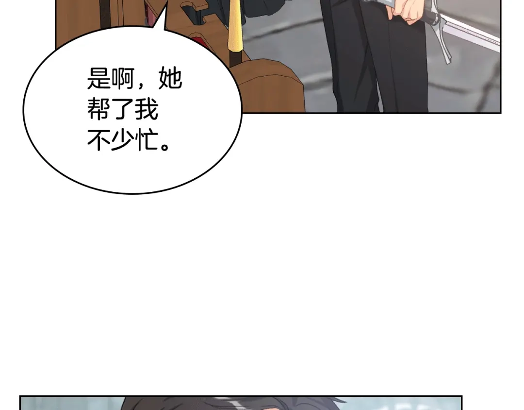 《女骑士的爱慕者们》第83话 反对的理由 第44页