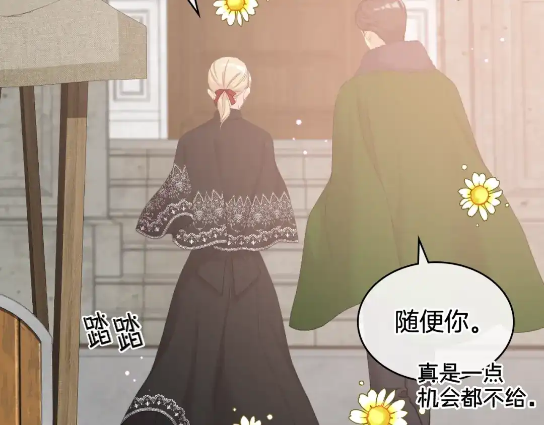 《女骑士的爱慕者们》第83话 反对的理由 第116页