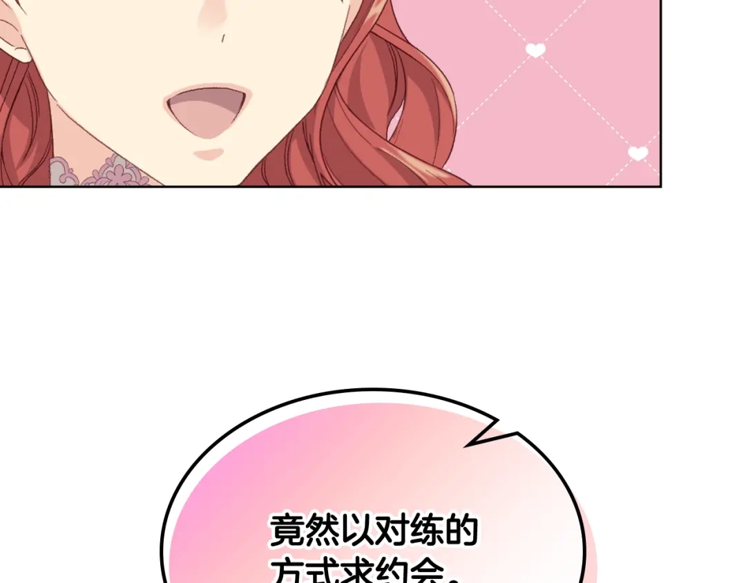 《女骑士的爱慕者们》第83话 反对的理由 第133页