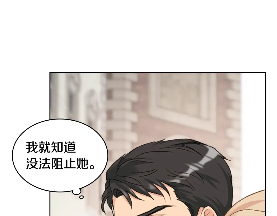《女骑士的爱慕者们》第83话 反对的理由 第107页
