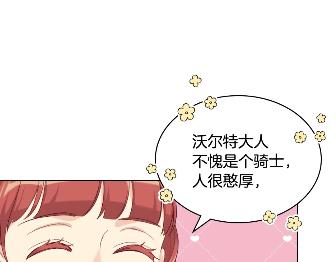 《女骑士的爱慕者们》第83话 反对的理由 第132页