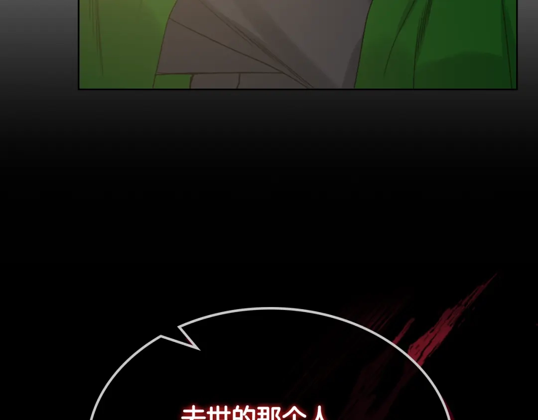 《女骑士的爱慕者们》第83话 反对的理由 第78页
