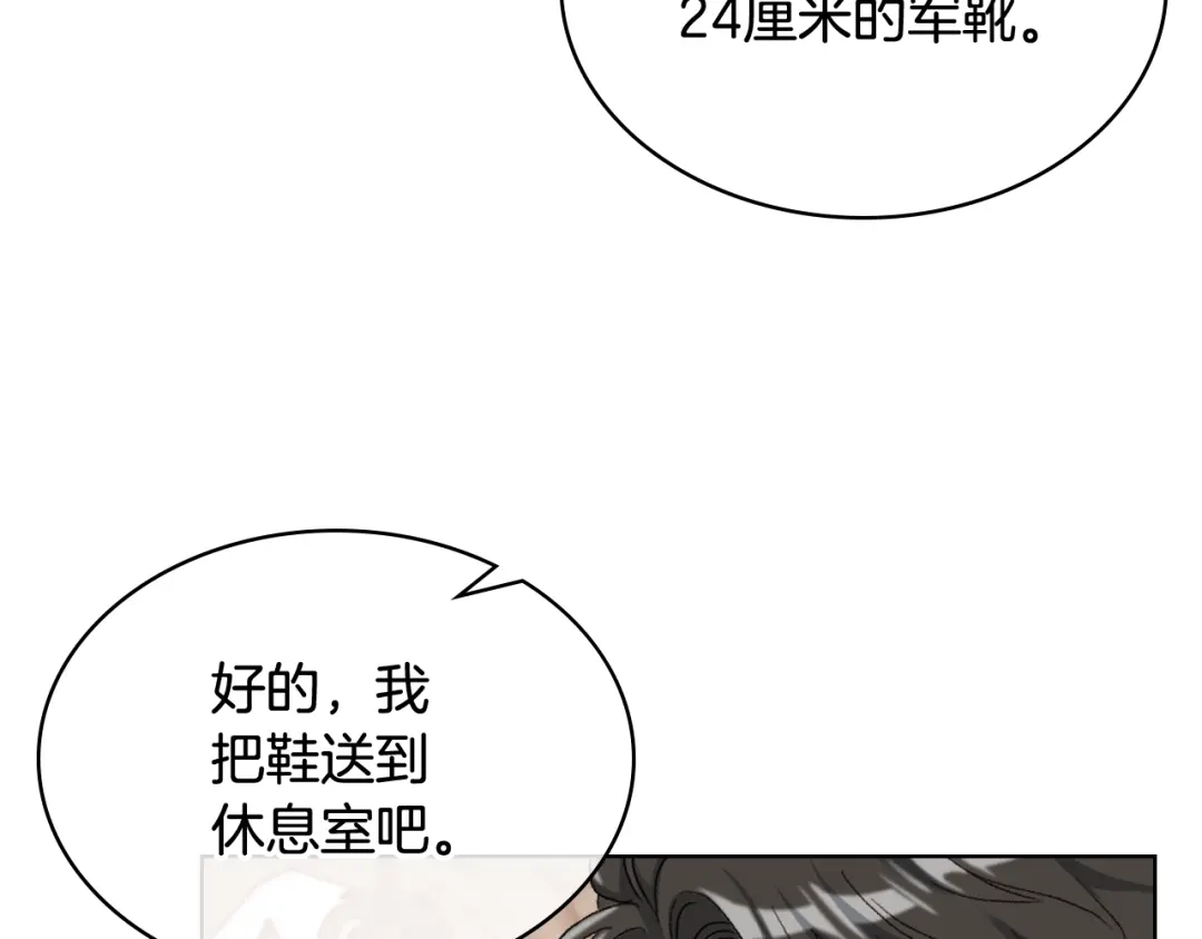 《女骑士的爱慕者们》第83话 反对的理由 第28页