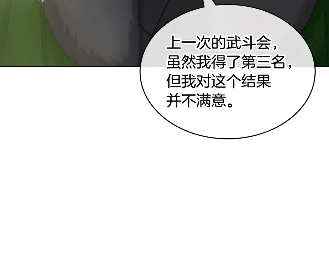《女骑士的爱慕者们》第83话 反对的理由 第66页