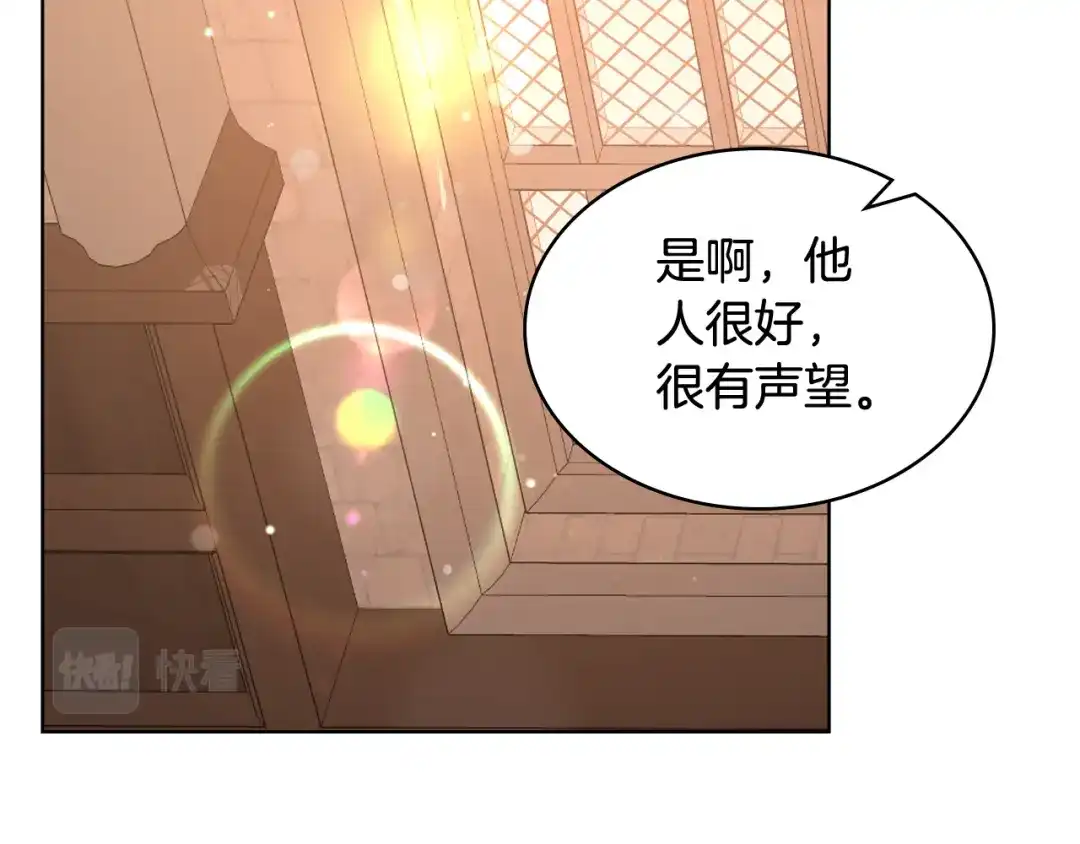 《女骑士的爱慕者们》第83话 反对的理由 第128页