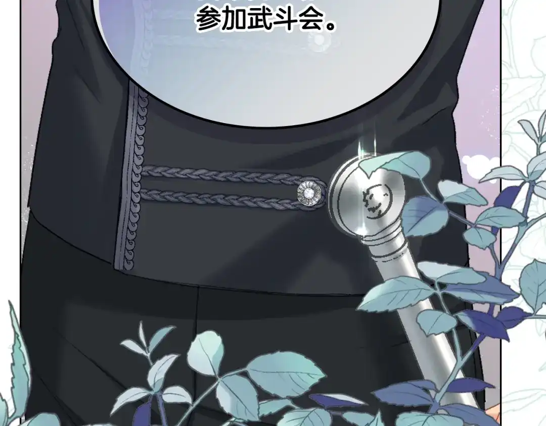 《女骑士的爱慕者们》第83话 反对的理由 第4页