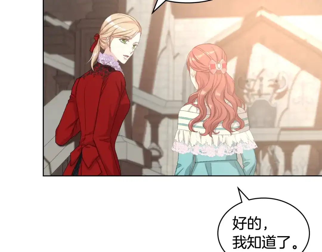 《女骑士的爱慕者们》第83话 反对的理由 第130页