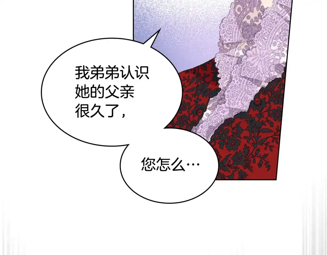 《女骑士的爱慕者们》第83话 反对的理由 第48页