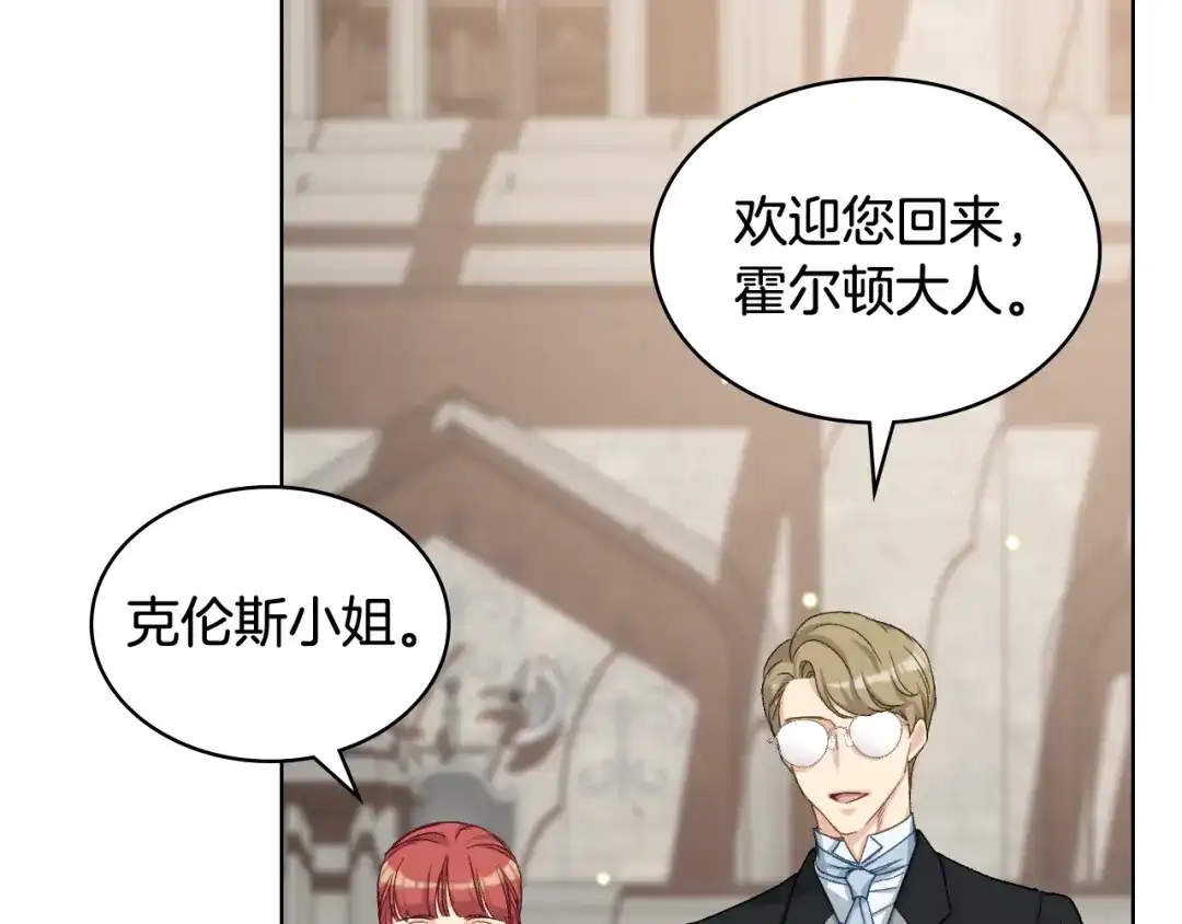 《女骑士的爱慕者们》第83话 反对的理由 第122页