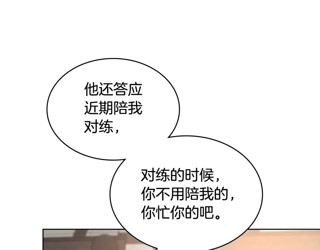 《女骑士的爱慕者们》第83话 反对的理由 第129页