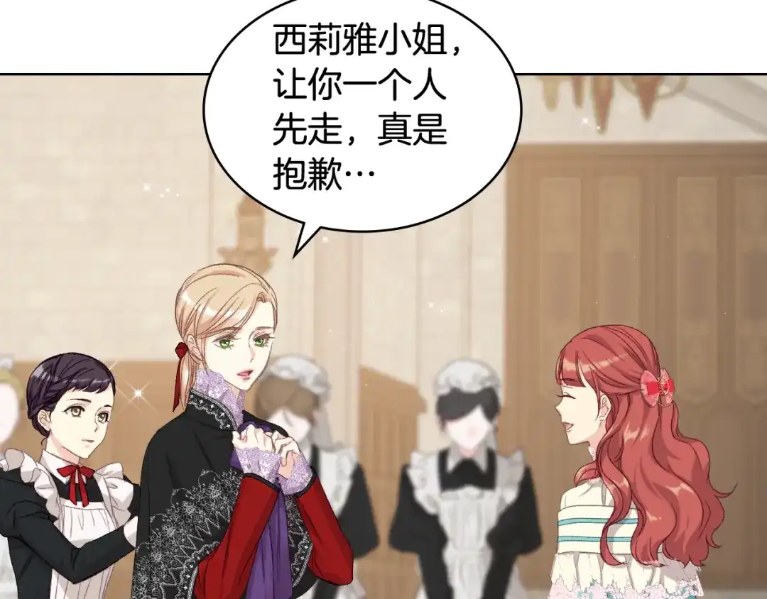 《女骑士的爱慕者们》第83话 反对的理由 第124页