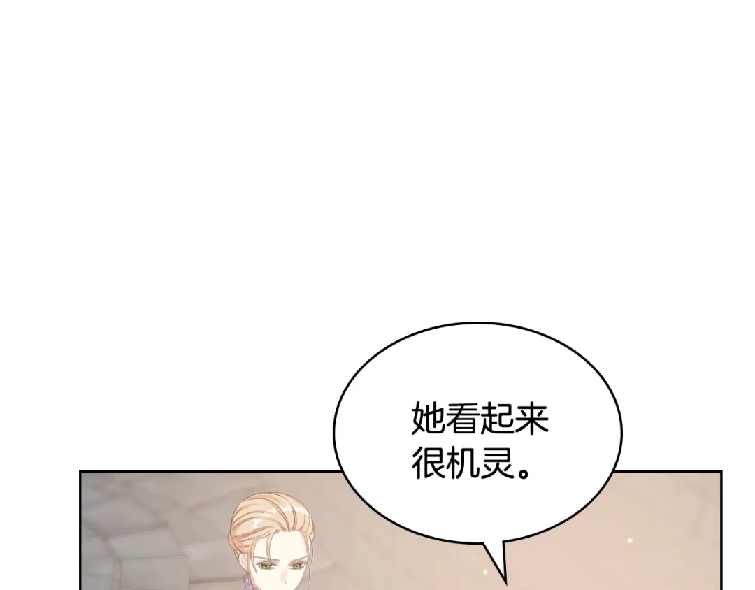 《女骑士的爱慕者们》第83话 反对的理由 第42页