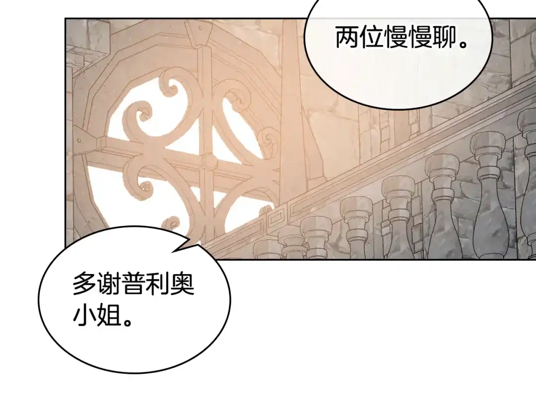 《女骑士的爱慕者们》第83话 反对的理由 第39页