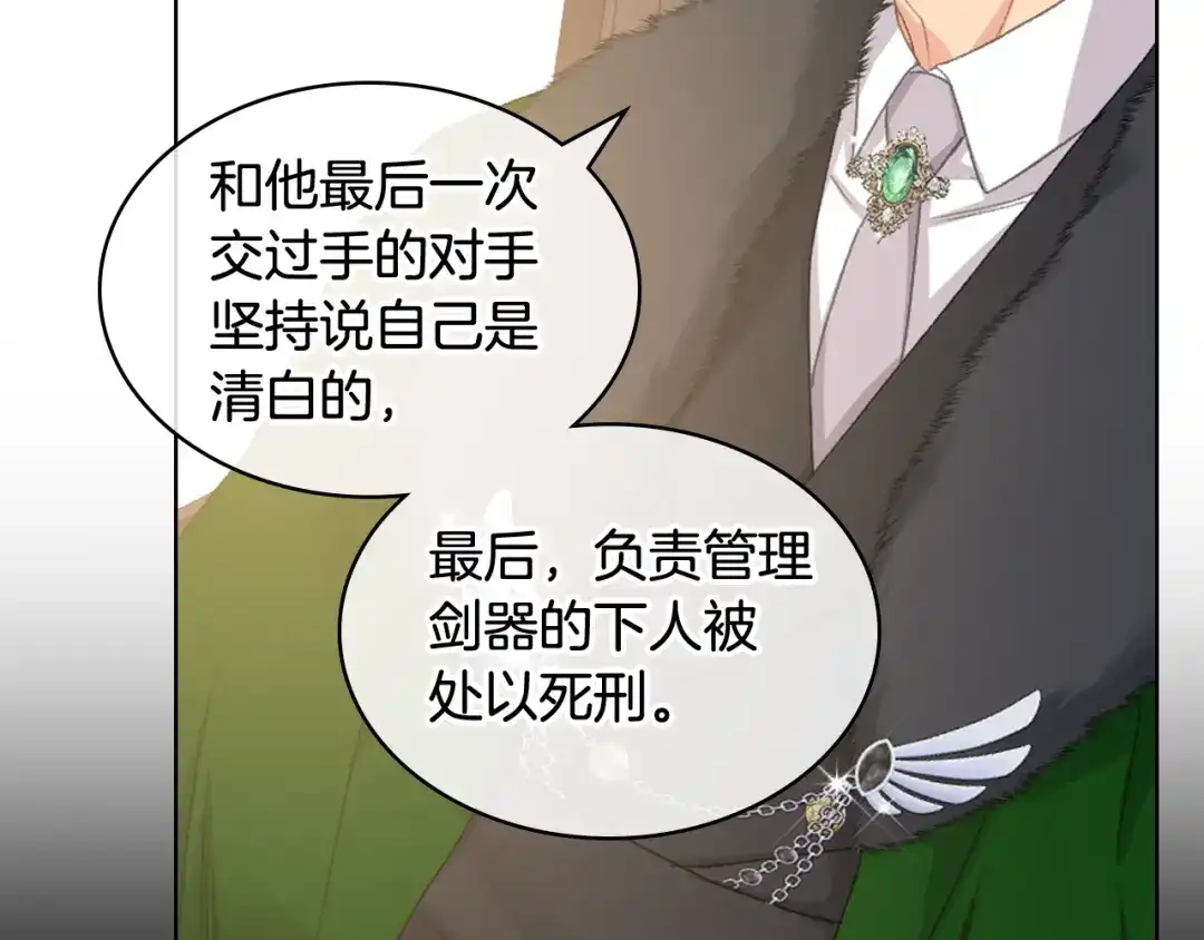 《女骑士的爱慕者们》第83话 反对的理由 第77页