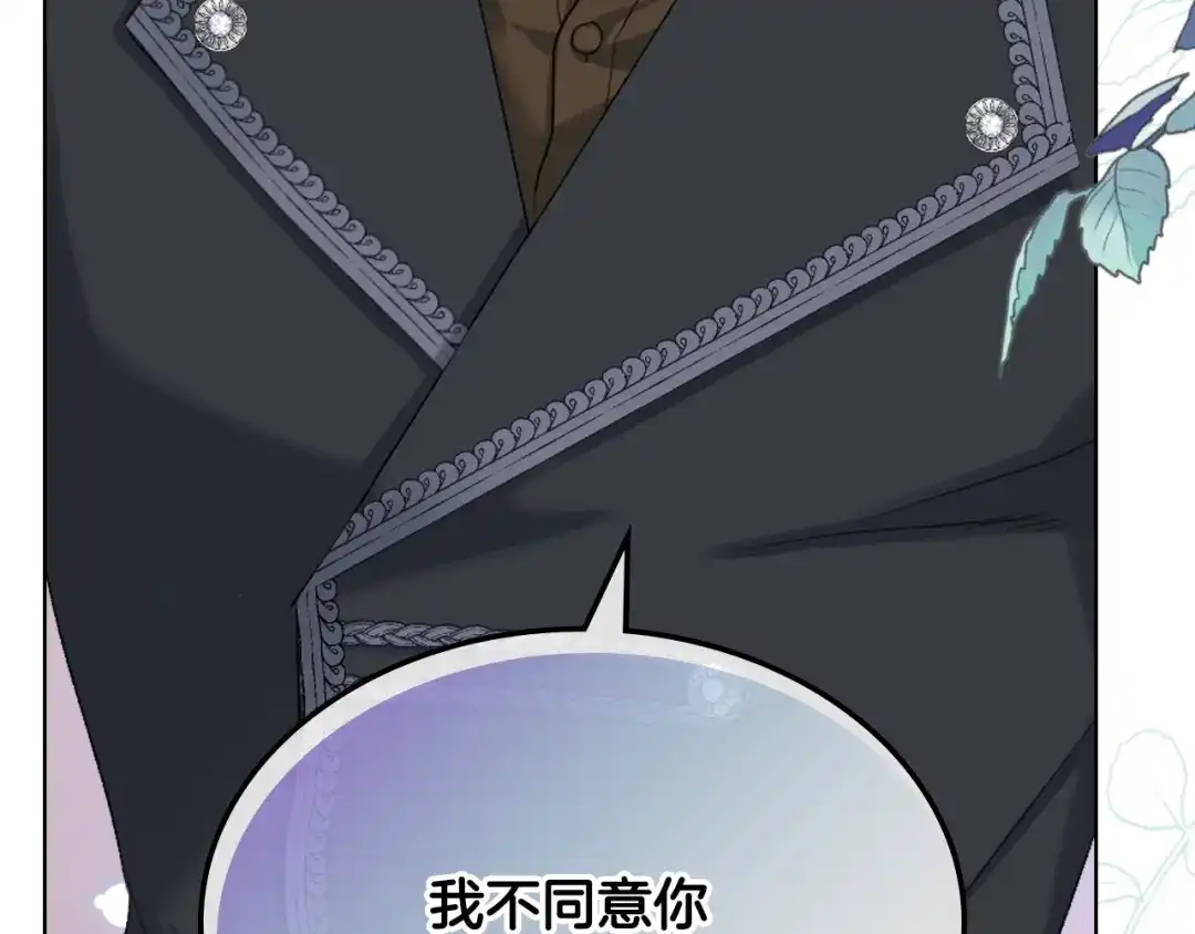 《女骑士的爱慕者们》第83话 反对的理由 第3页