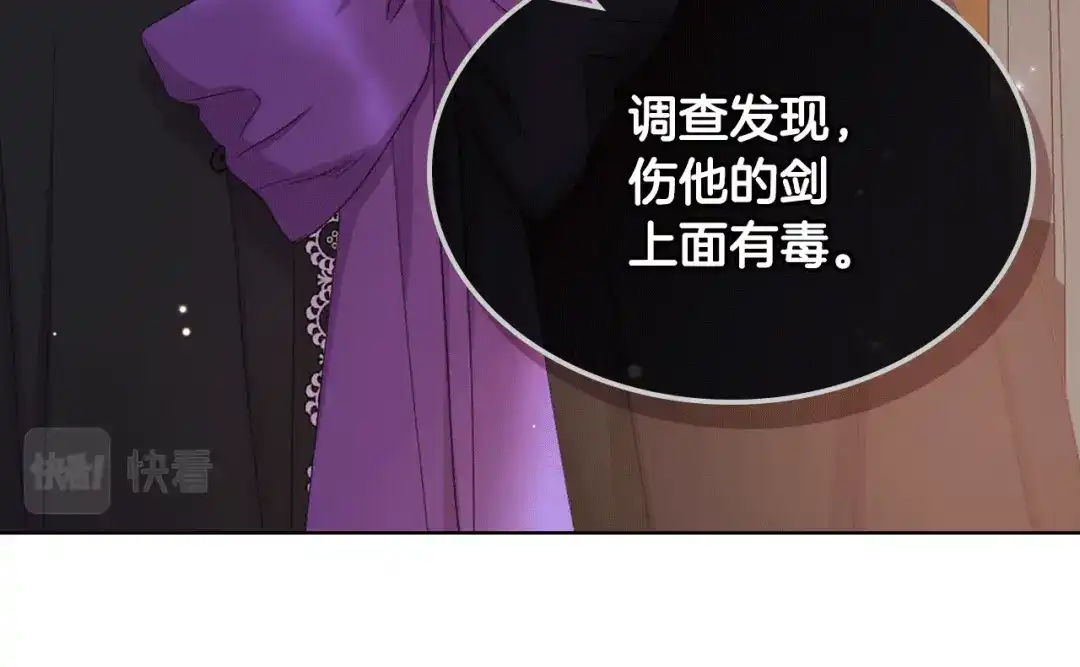 《女骑士的爱慕者们》第83话 反对的理由 第75页