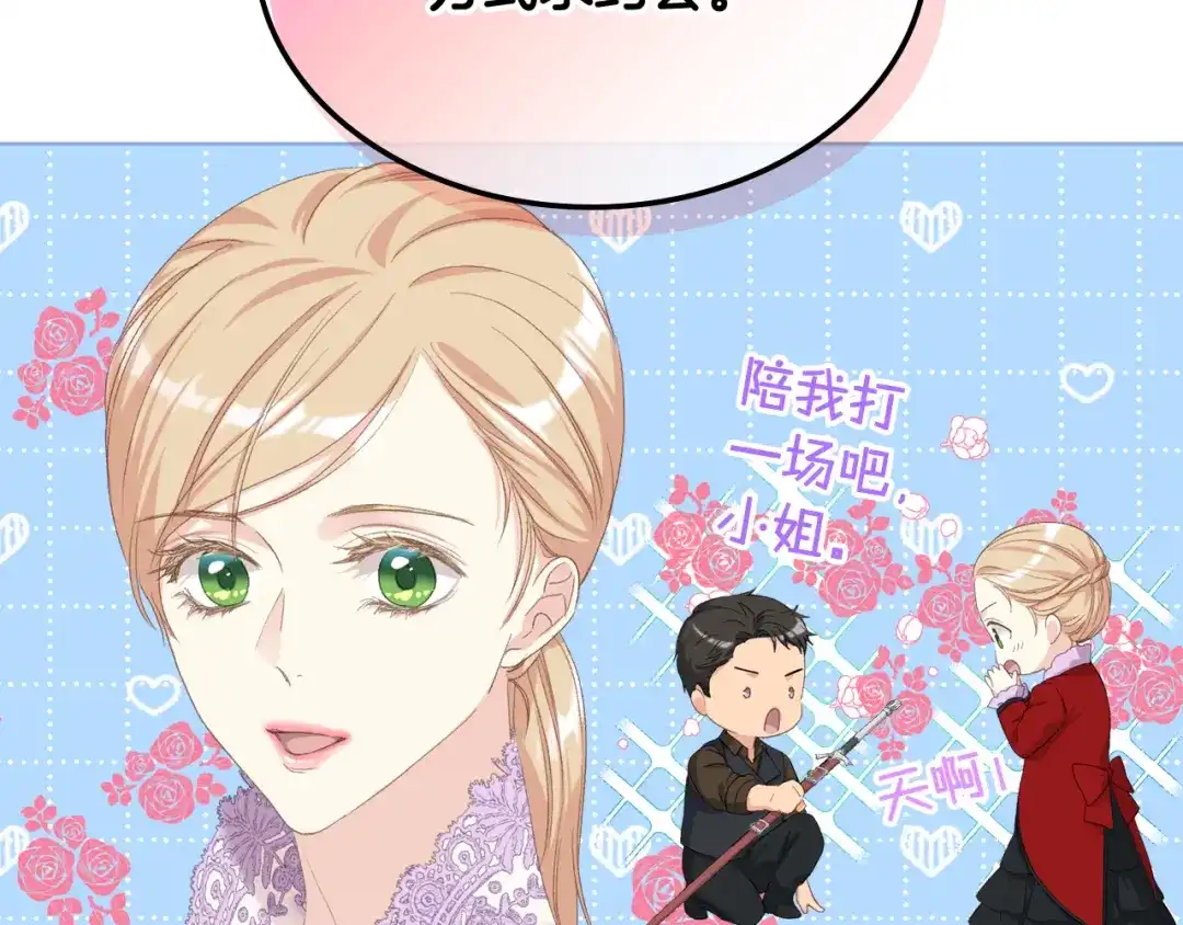 《女骑士的爱慕者们》第83话 反对的理由 第134页