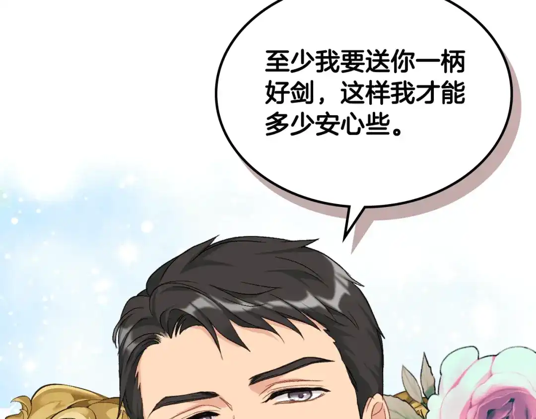 《女骑士的爱慕者们》第83话 反对的理由 第110页